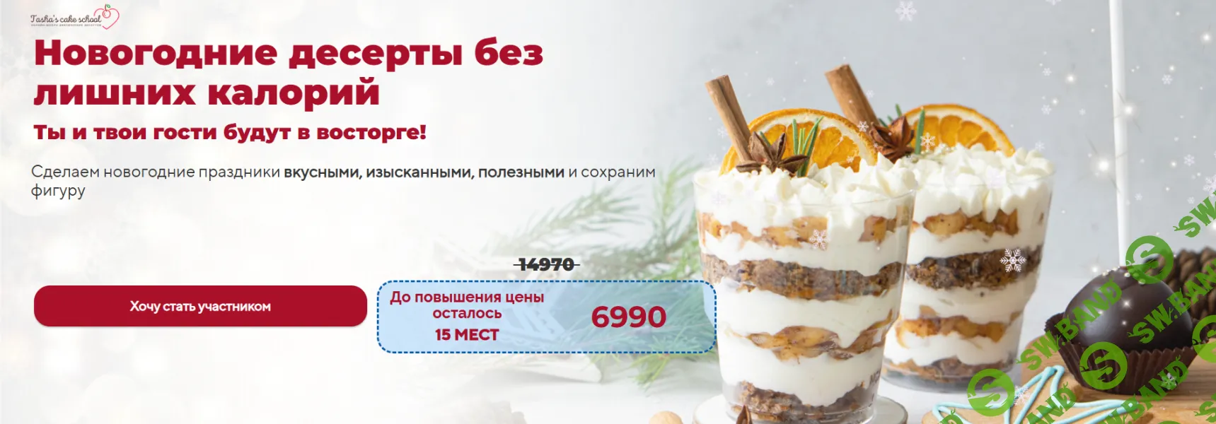 [Tasha’s cake school] Новогодний кенди бар (2022)