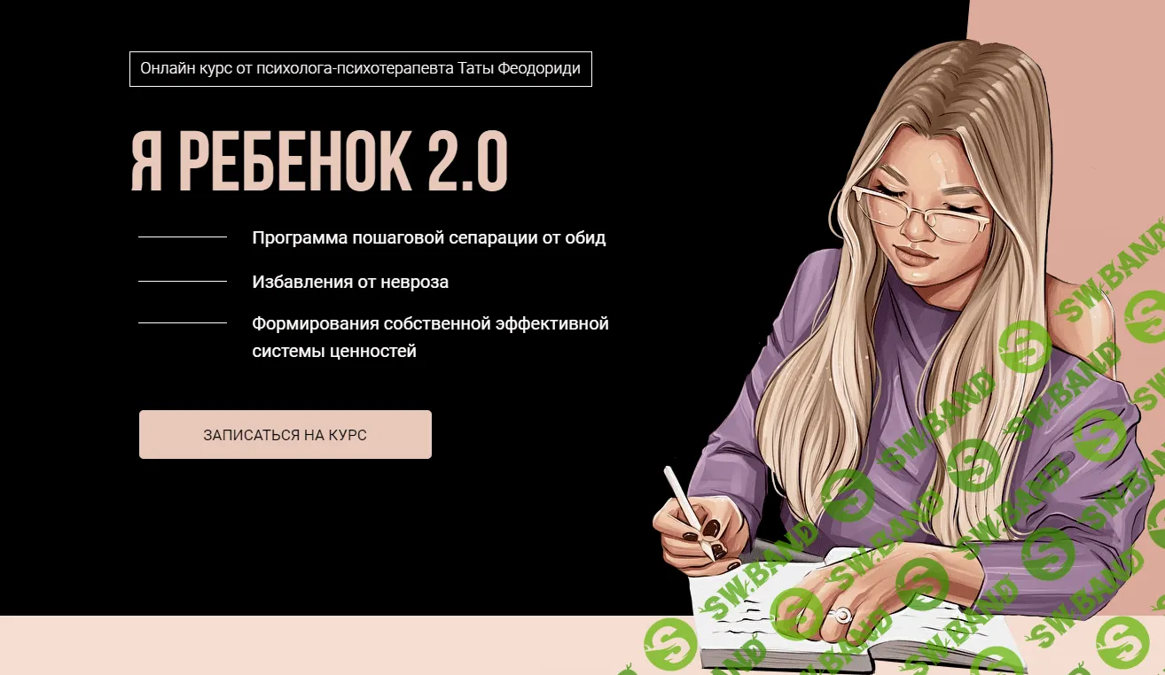 [Тата Феодориди] Я ребенок 2.0. (Март 2021)