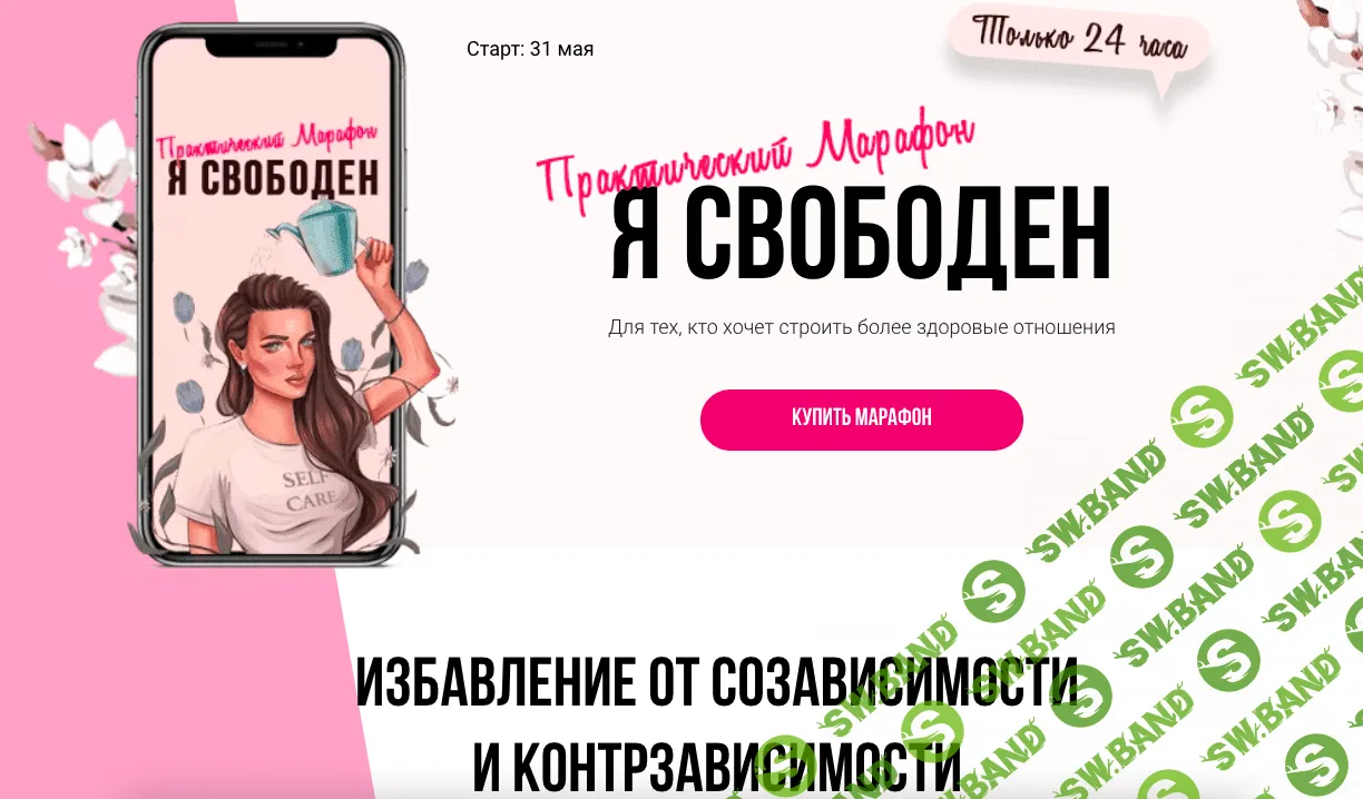 [Тата Феодориди] Я свободен (2021)