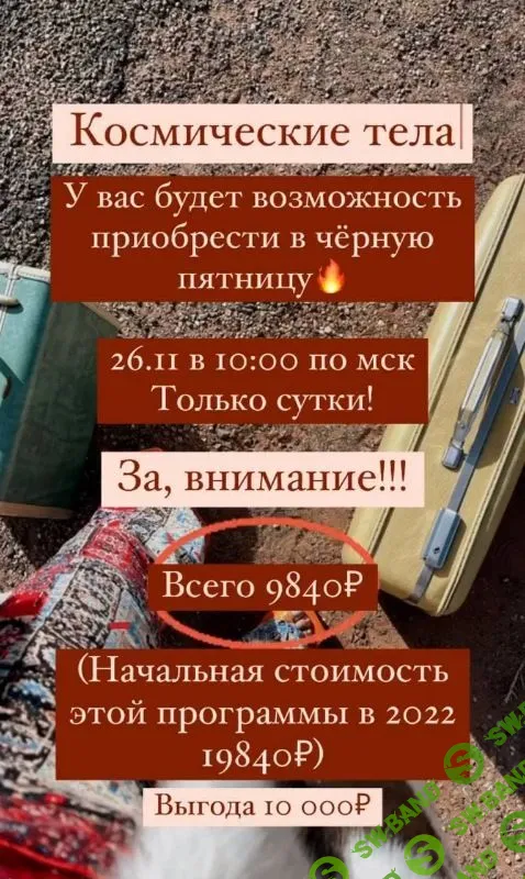 [Тата Феодориди] Космические тела (2022)