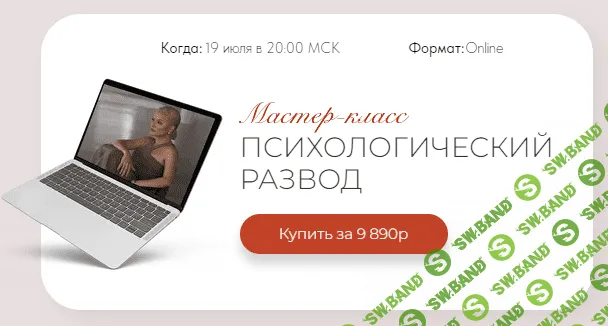 [Тата Феодориди] Психологический развод (2022)