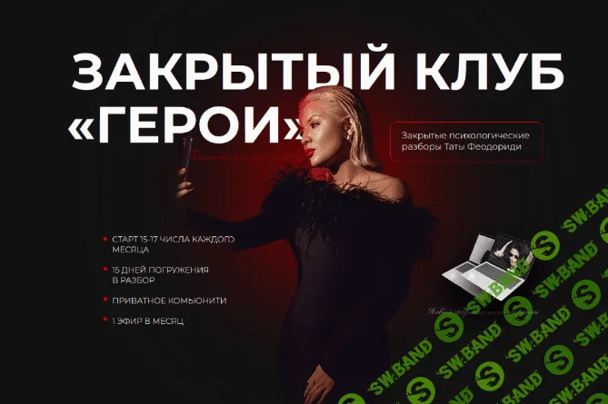 [Тата Феодориди] Закрытый клуб Герои. Октябрь (2022)