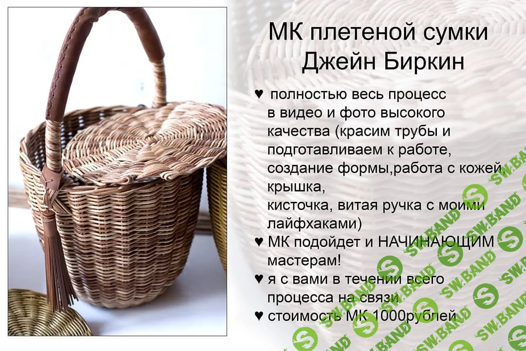 [Tatiana Belikova] МК Плетеной сумки Джейн Биркин (2019)