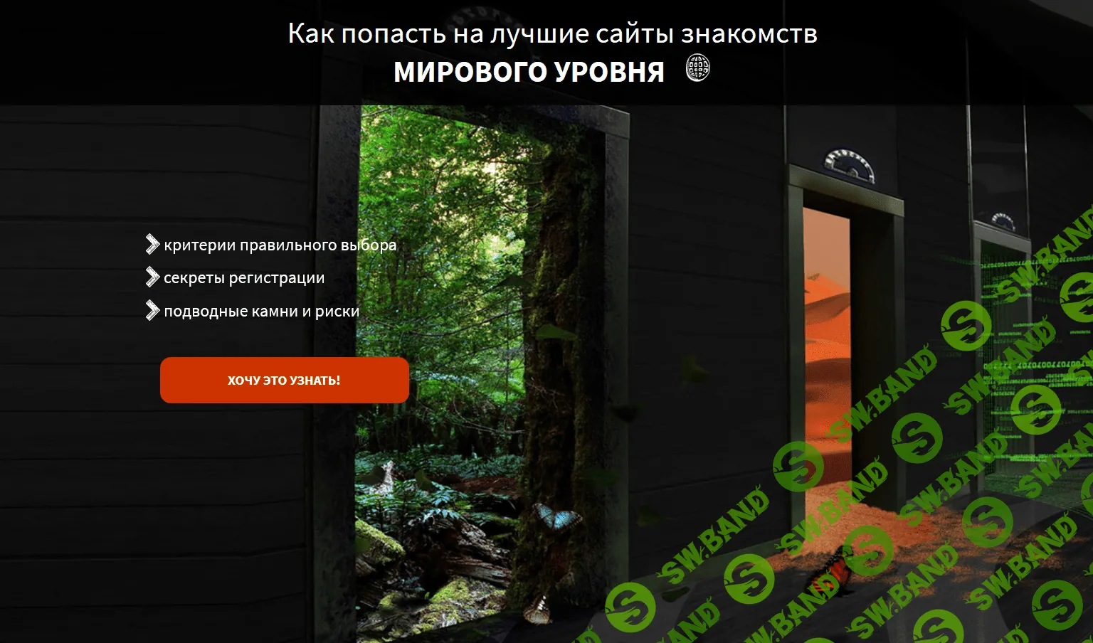 [Татьяна Армстронг] Как попасть на лучшие сайты знакомств мирового уровня (2018)