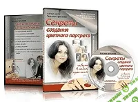 [Татьяна Артыкова] Научиться рисовать портрет легко и Секреты создания цветного портрета