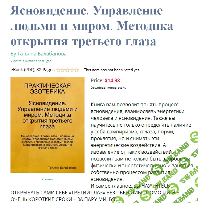[Татьяна Балабанова] Ясновидение. Управление людьми и миром. Методика открытия третьего глаза (2016)