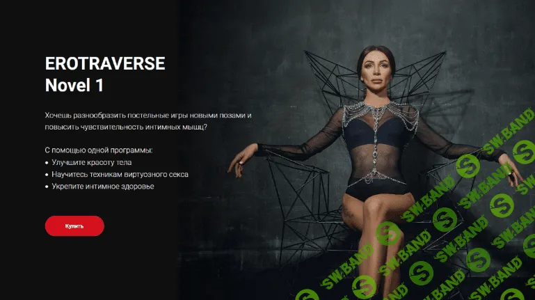 [Татьяна Бисэри] EROTRAVERSE Novel 1 (2022)