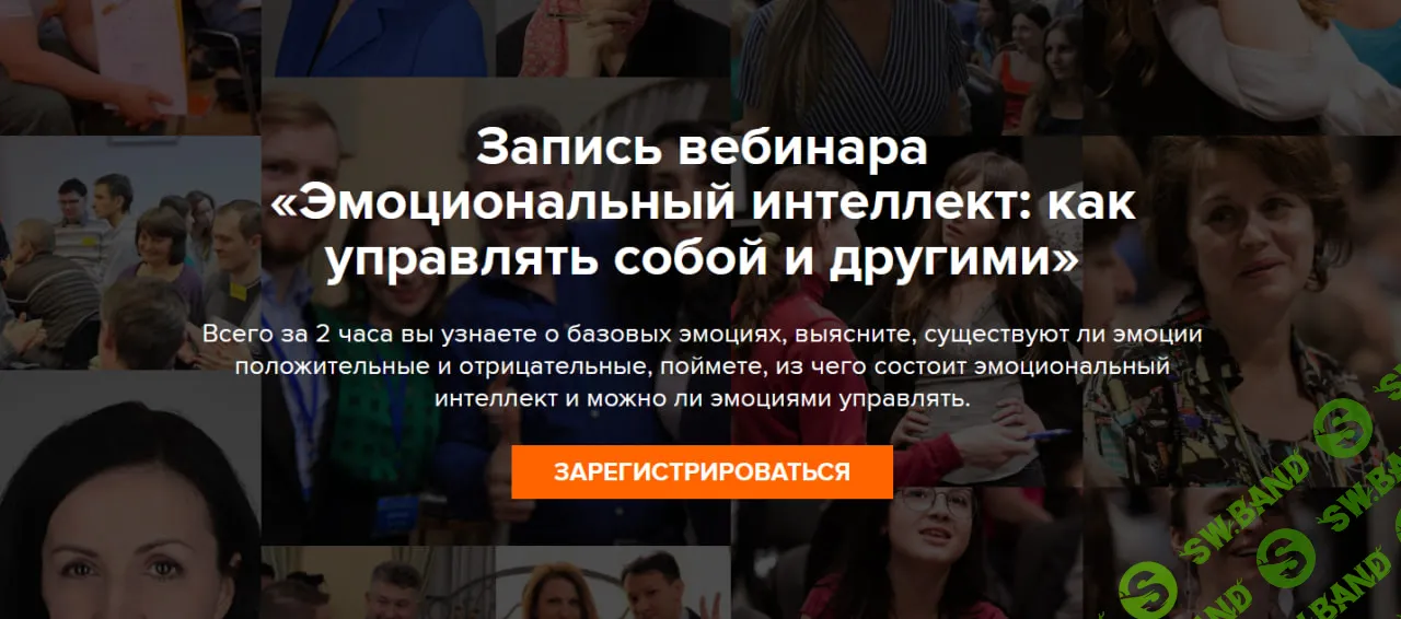 [Татьяна Бизина] Эмоциональный интеллект: как управлять собой и другими (2026)