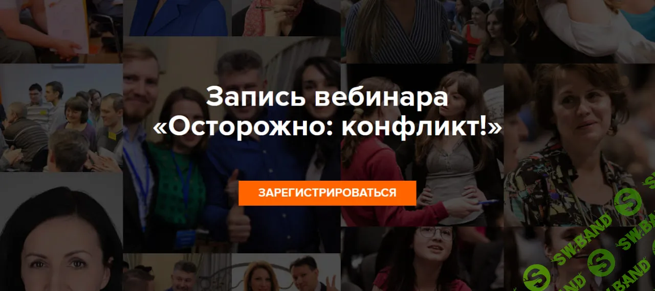 [Татьяна Бизина] Осторожно: конфликт! (2026)