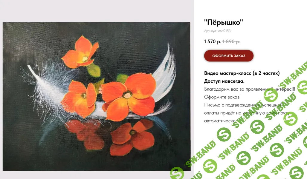 [Татьяна Букреева] Пёрышко (2024)