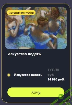 [Татьяна Быковская] Искусство ведать (2023)