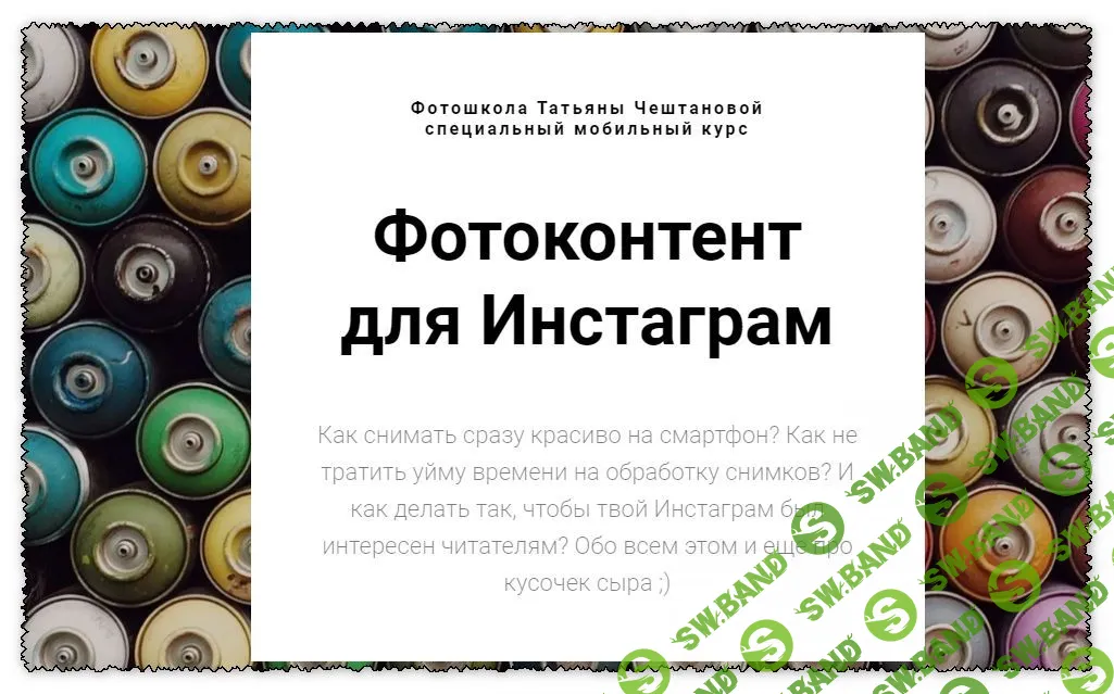 [Татьяна Чештанова] Фотоконтент для Инстаграм