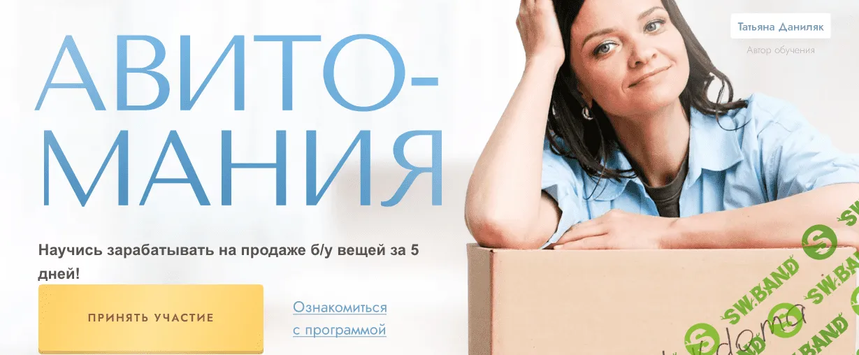 [Татьяна Даниляк] Авито-мания (2022)