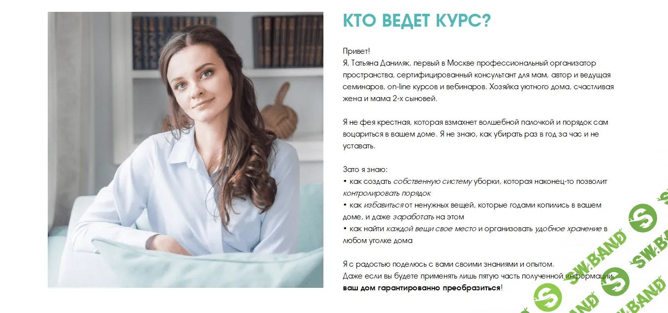 [Татьяна Даниляк] Порядок дома. Преображение (2017)