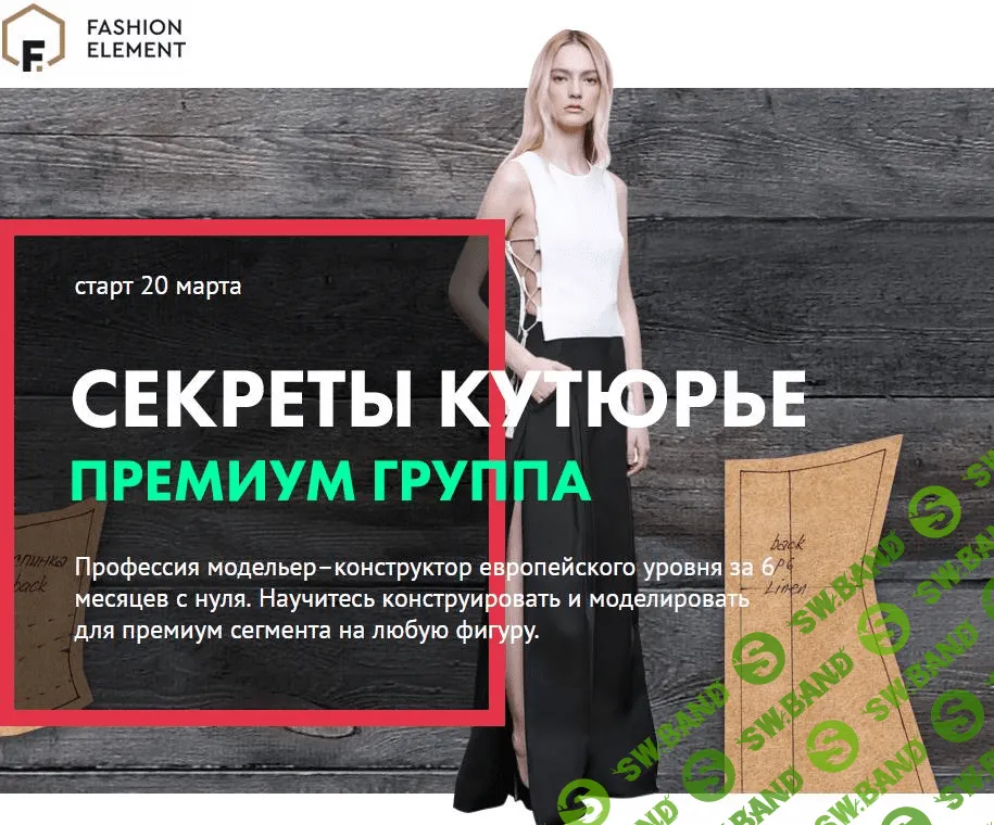 [Татьяна Демидко] Секреты Кутюрье. Премиум группа (2016)