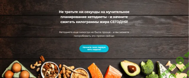 [Татьяна Демьяненко] Кето-меню и рецепты (2019)