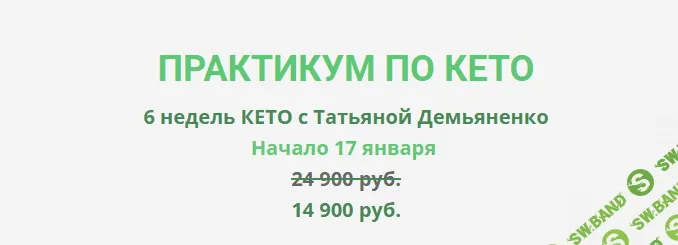 [Татьяна Демьяненко] Практикум по Кето (2023)