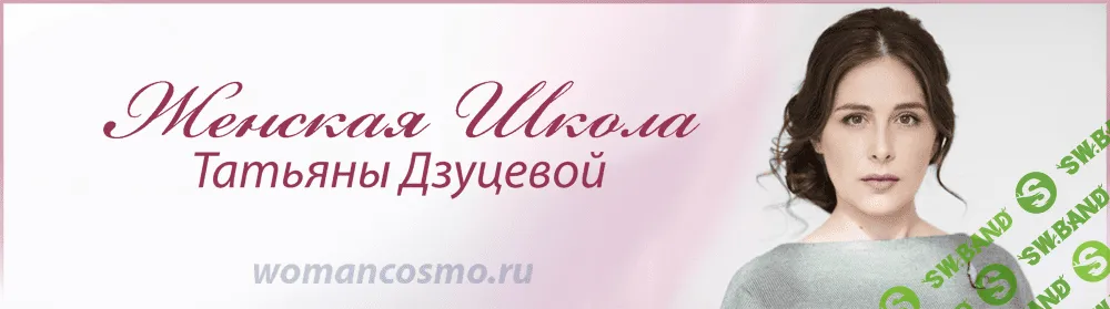 [Татьяна Дзуцева] Женская школа