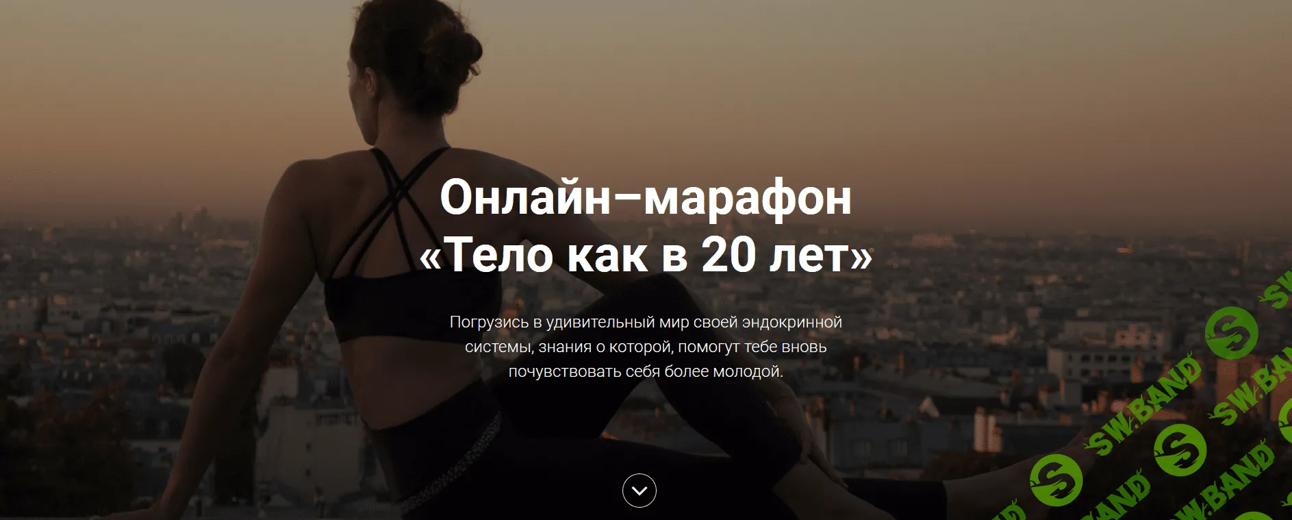 [Татьяна Элль] Марафон "Тело как в 20 лет" (2018)