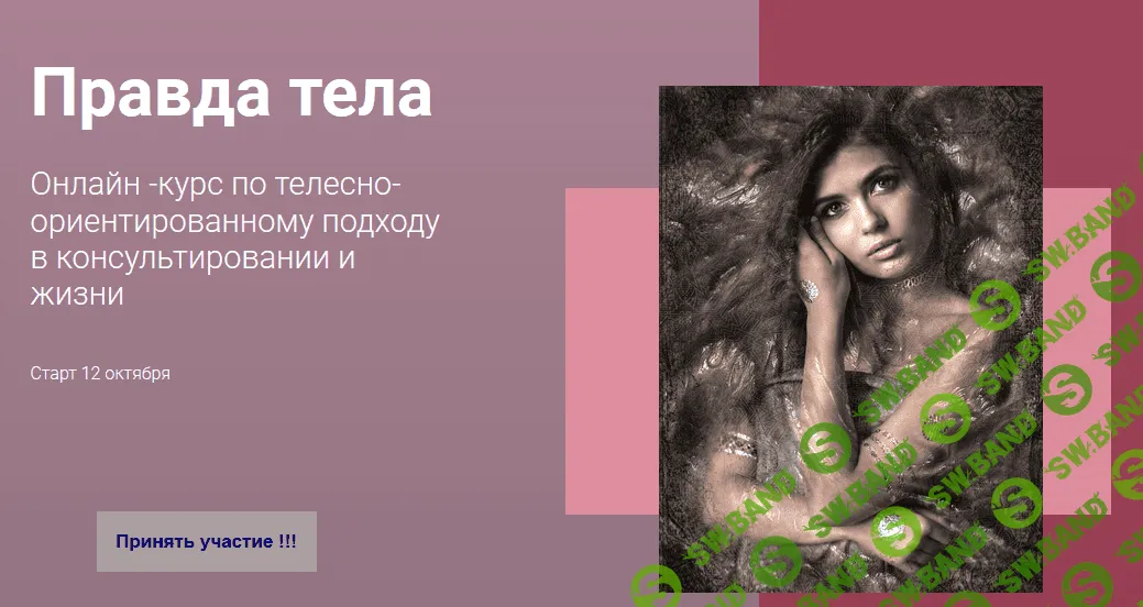 [Татьяна Фишер] Правда тела: Курс по телесно-ориентированному подходу в консультировании и жизни