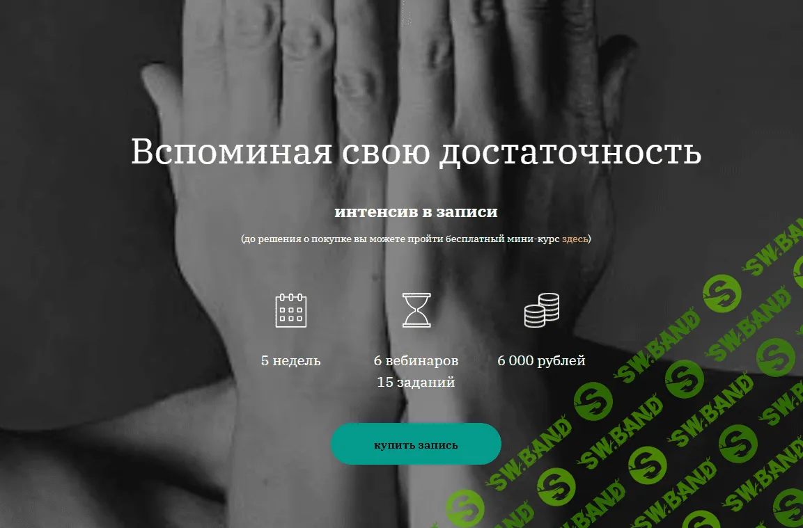 [Татьяна Фишер] Вспоминая свою достаточность (2023)