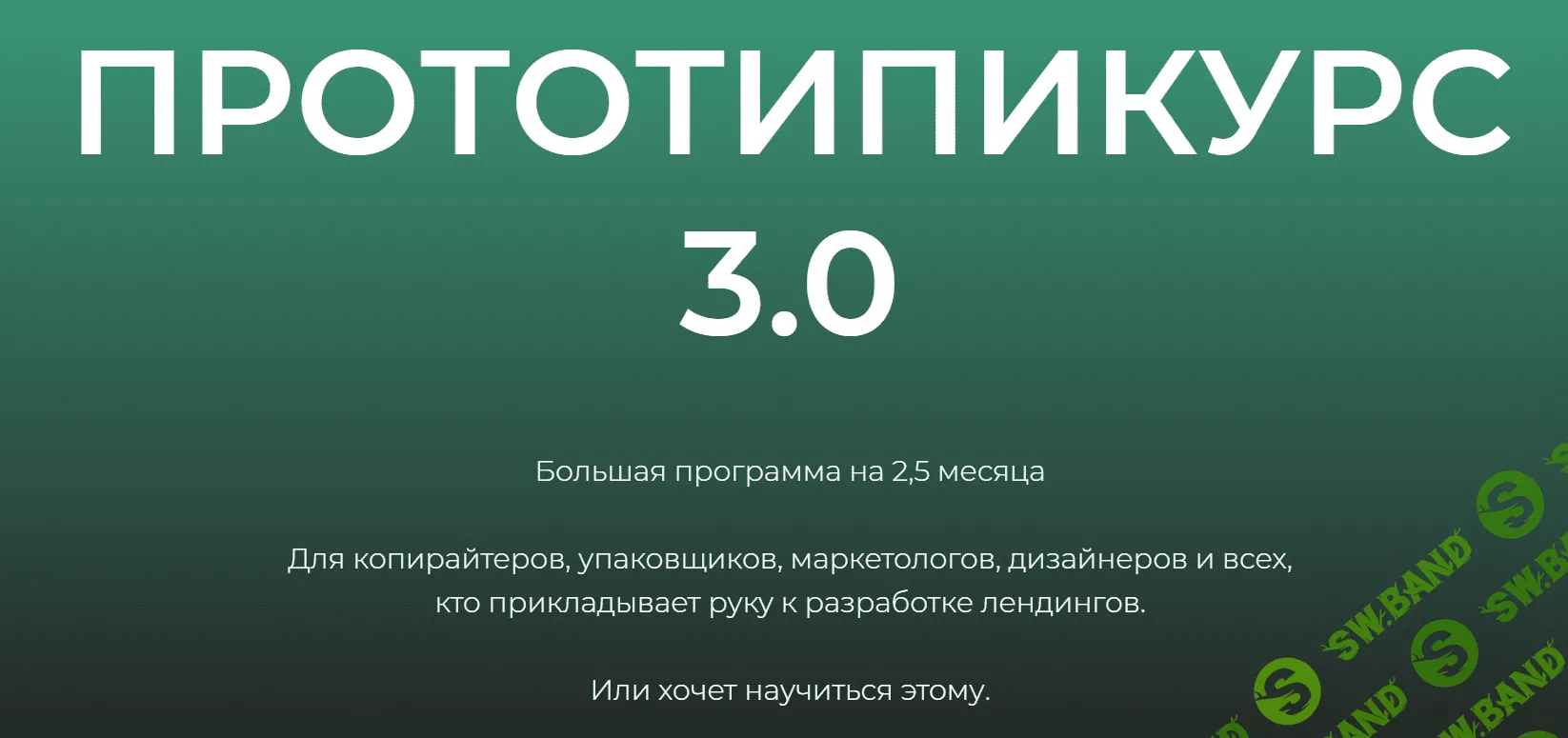 [Татьяна Гмырина] Прототипикурс 3.0 (2019)