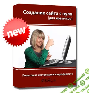 [Татьяна Городилова] Создание сайта с нуля (для рукодельниц)