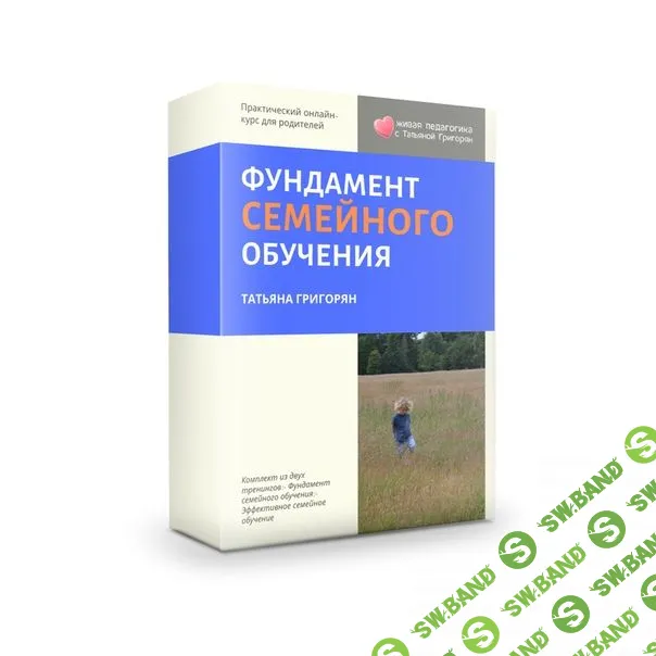 [Татьяна Григорян] Фундамент семейного обучения + Эффективное семейное обучение (2020)