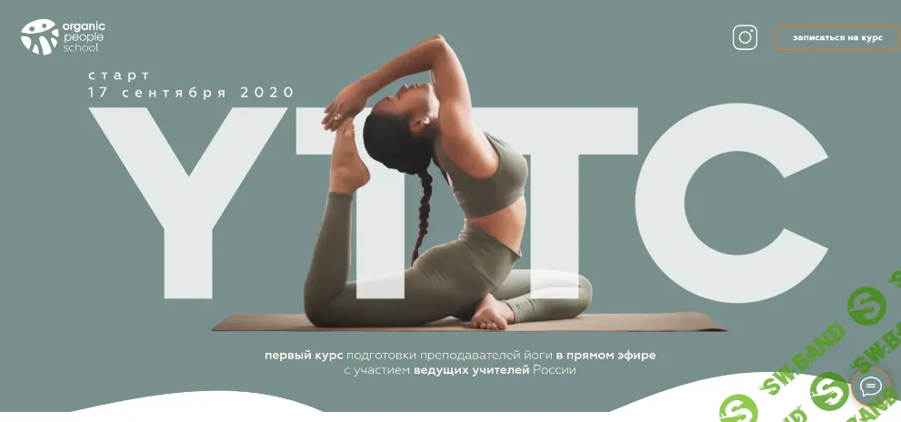 [Татьяна Илларионова, Игорь Пантюшев] Подготовка преподавателей йоги (2020)