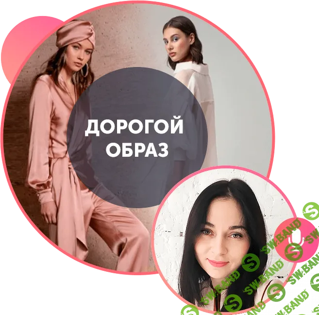 [Татьяна Юренко] Как выглядеть дорого летом. Составляем элегантную капсулу (2018)