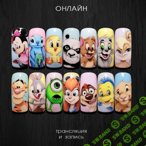 [Татьяна Кишкина] Роспись гель-лаками и гель-красками. Рисовашки (2020)