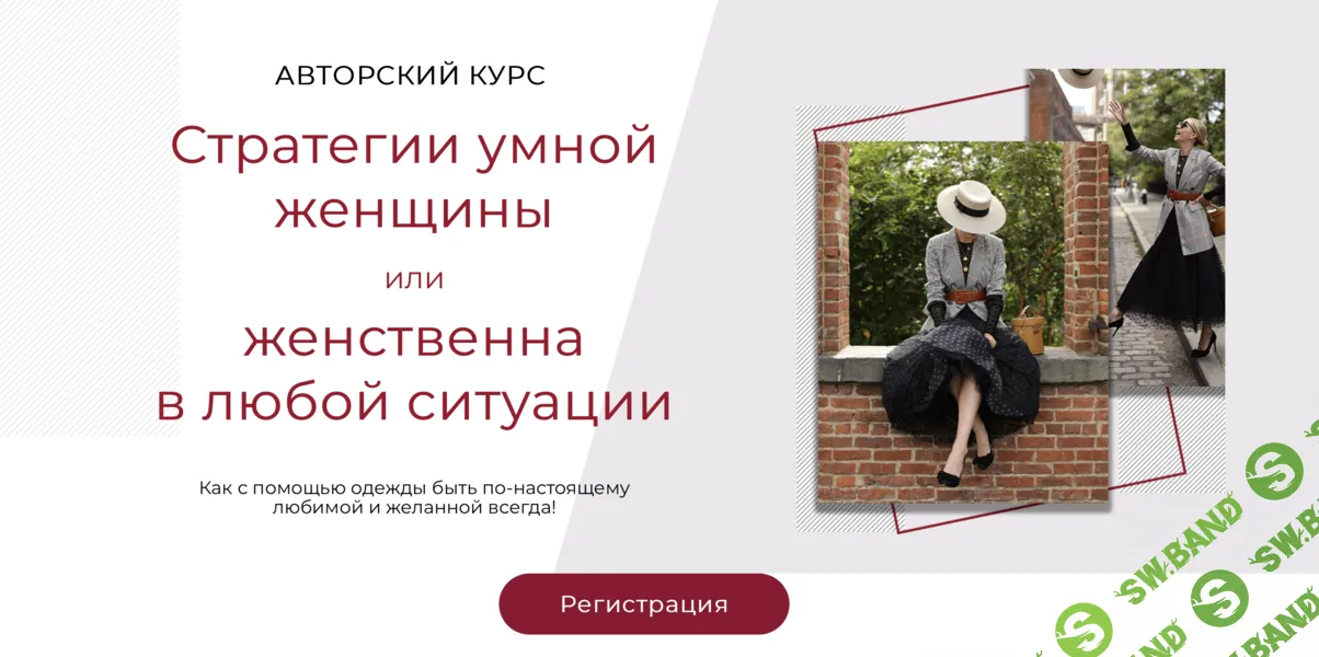 [Татьяна Кныш] Стратегии умной женщины или женственна в любой ситуации - 2024