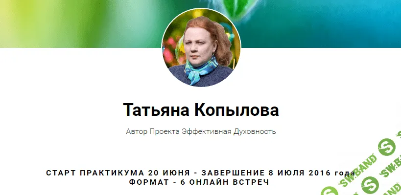 [Татьяна Копылова] Практикум (2016)