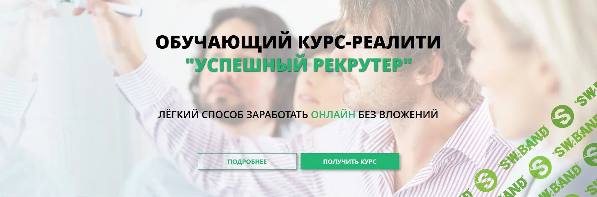 [Татьяна Кор] Успешный рекрутер (2018)