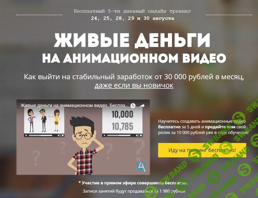 [Татьяна Ковалева] Живые деньги на анимационном видео