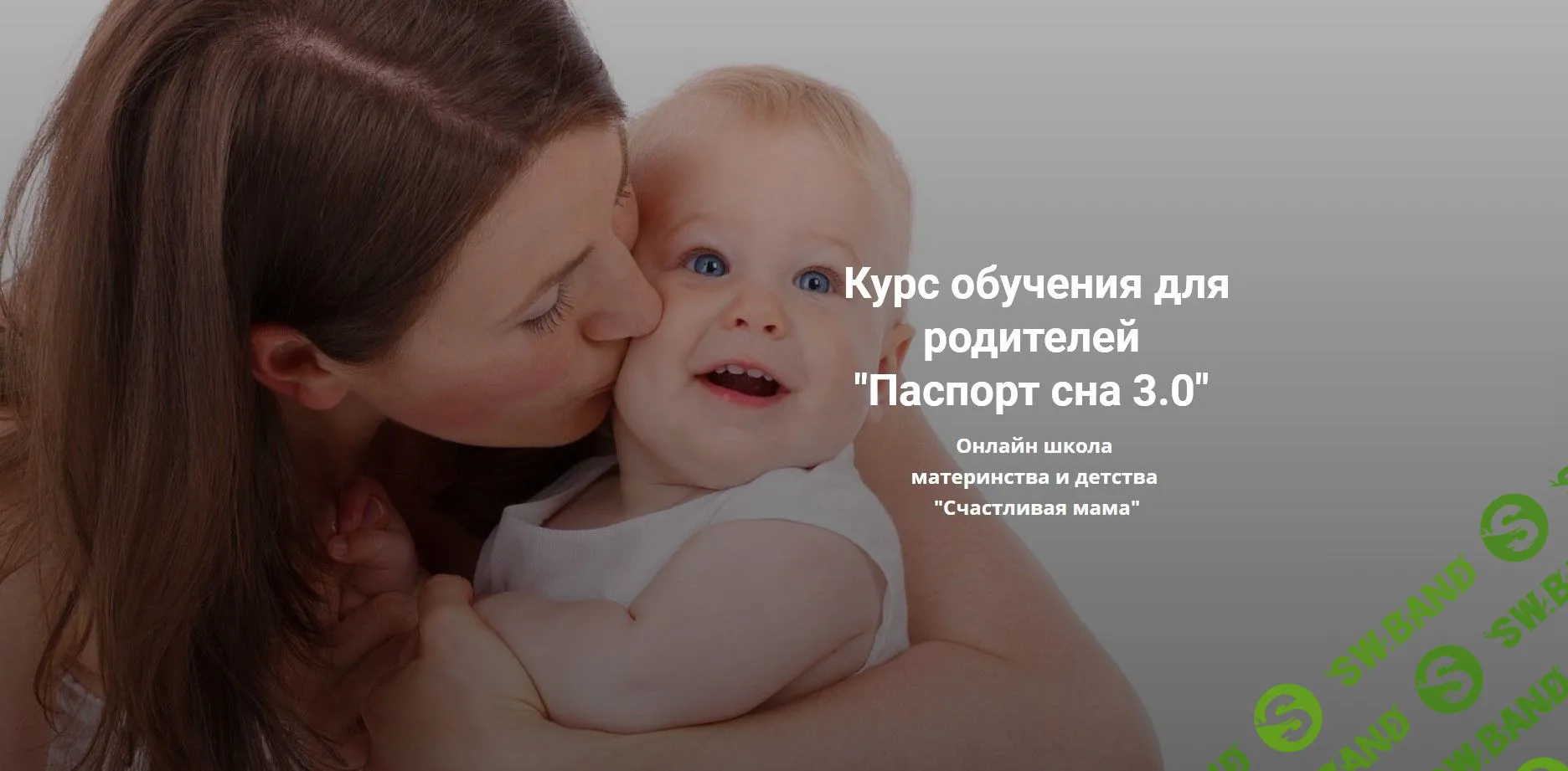 [Татьяна Кремнева] Паспорт сна 3.0 (2021)