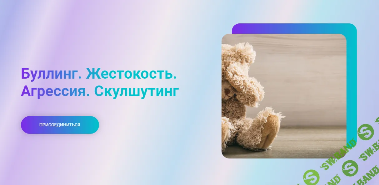 [Татьяна Крысанова] Буллинг. Жестокость. Агрессия. Скулшутинг (2024)