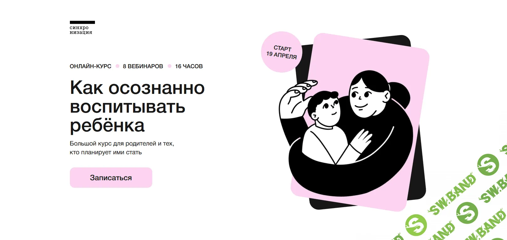 [Татьяна Крысанова] Как осознанно воспитывать ребёнка (2023)