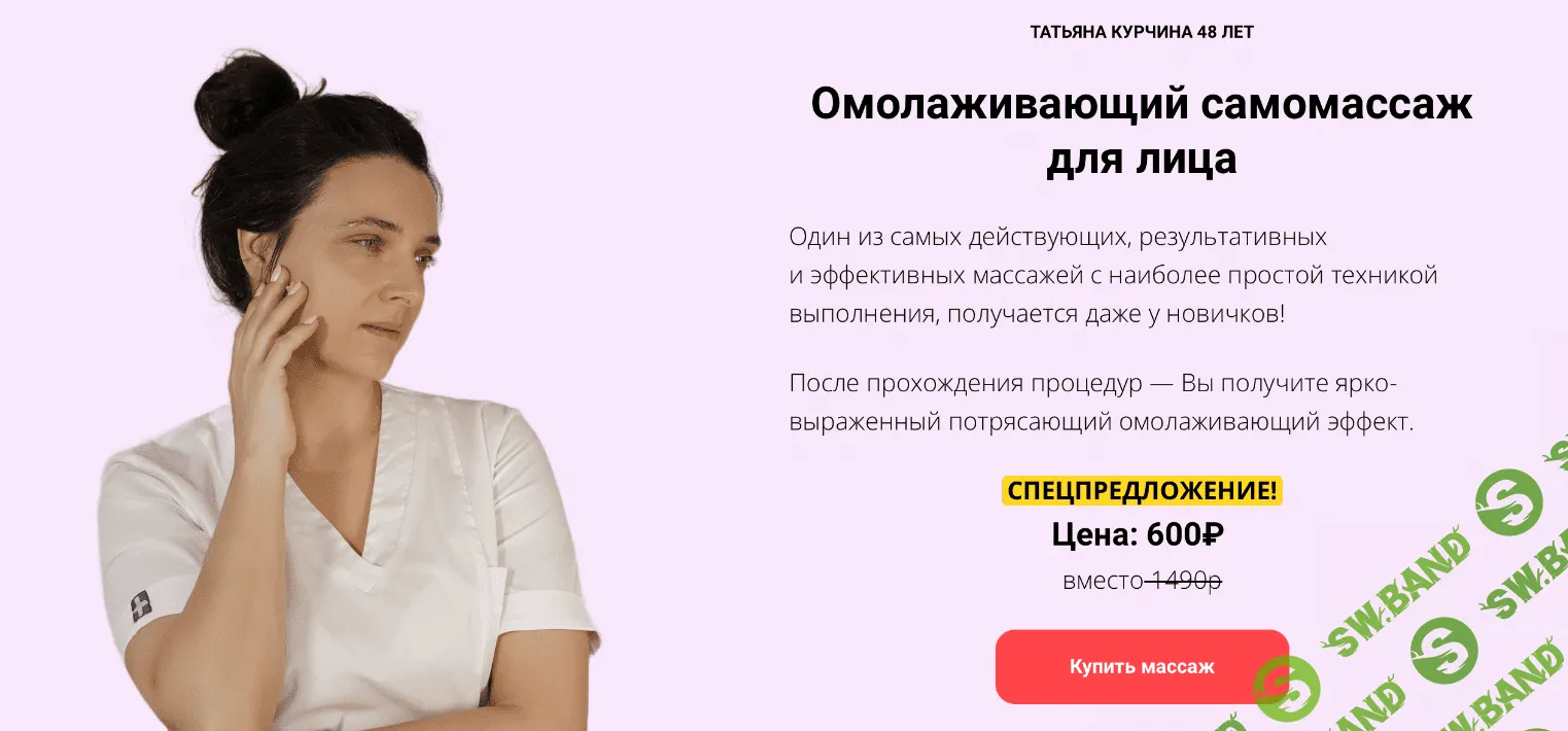 [Татьяна Курчина] Омолаживающий самомассаж для лица (2024)