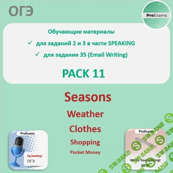 [Татьяна Лешкова] ОГЭ по английскому в части Говорения № 11 - Weather and Seasons (2023)