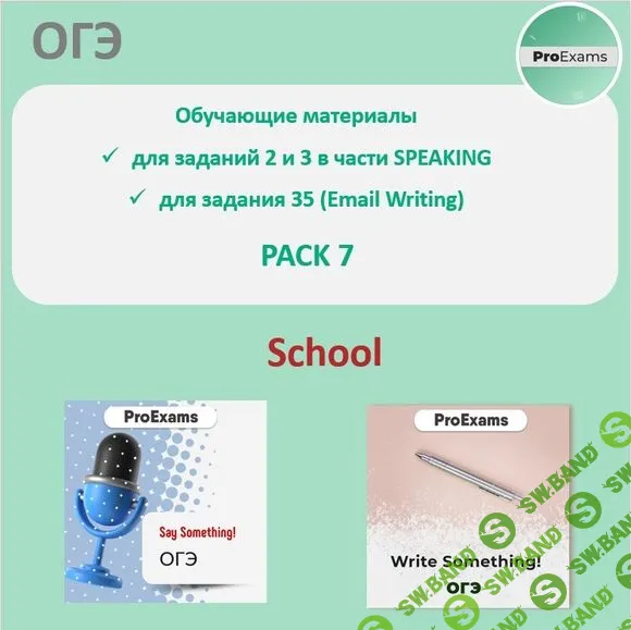[Татьяна Лешкова] ОГЭ по английскому в части Говорения № 7 - School (2023)