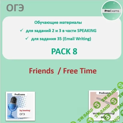 [Татьяна Лешкова] ОГЭ по английскому в части Говорения № 8 - Fried - Free Time (2023)