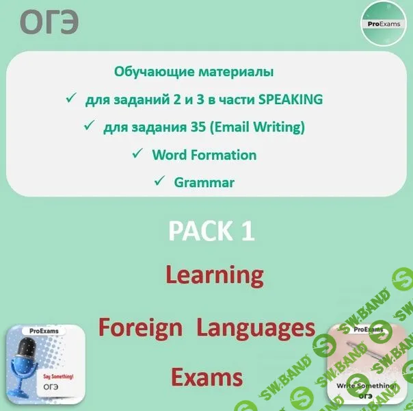 [Татьяна Лешкова] ОГЭ по английскому в части Говорения №1 - Learning foreign languages и Exams (2023)