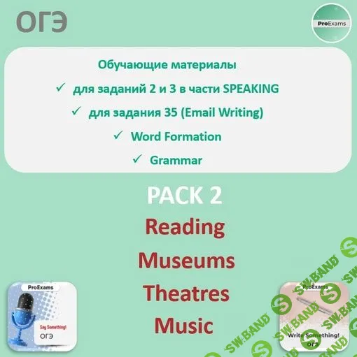 [Татьяна Лешкова] ОГЭ по английскому в части Говорения №2 - Reading (2023)