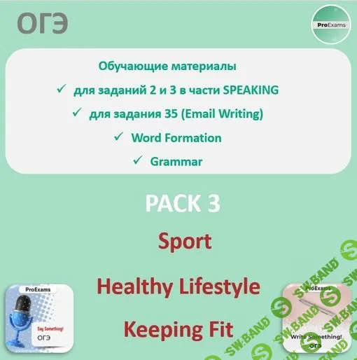 [Татьяна Лешкова] ОГЭ по английскому в части Говорения №3 - Doing sport (2023)