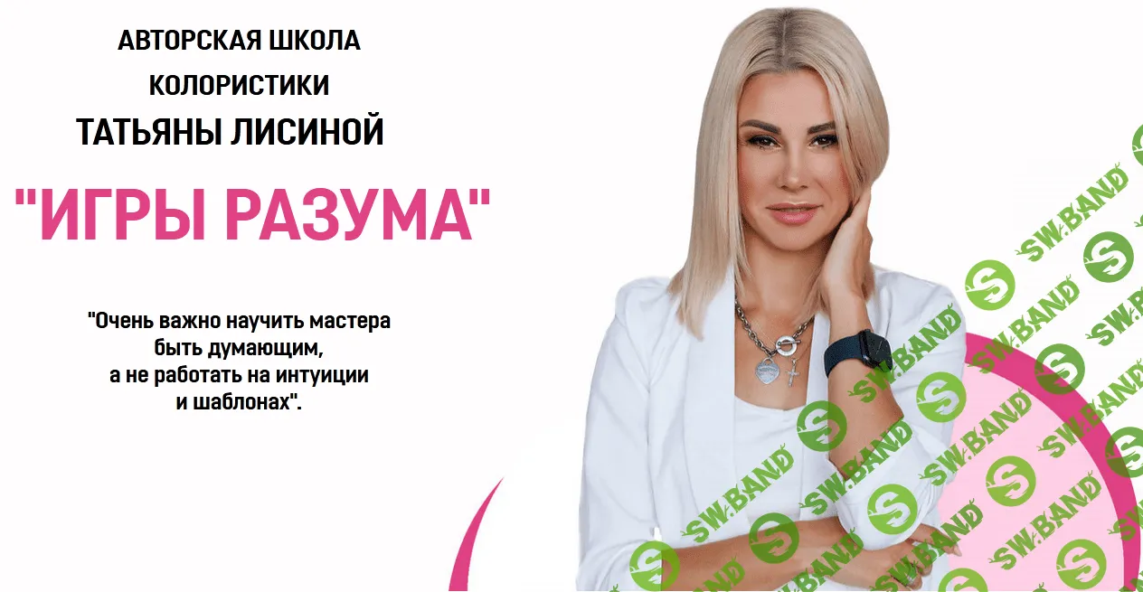 [Татьяна Лисина] Игры разума (2022)