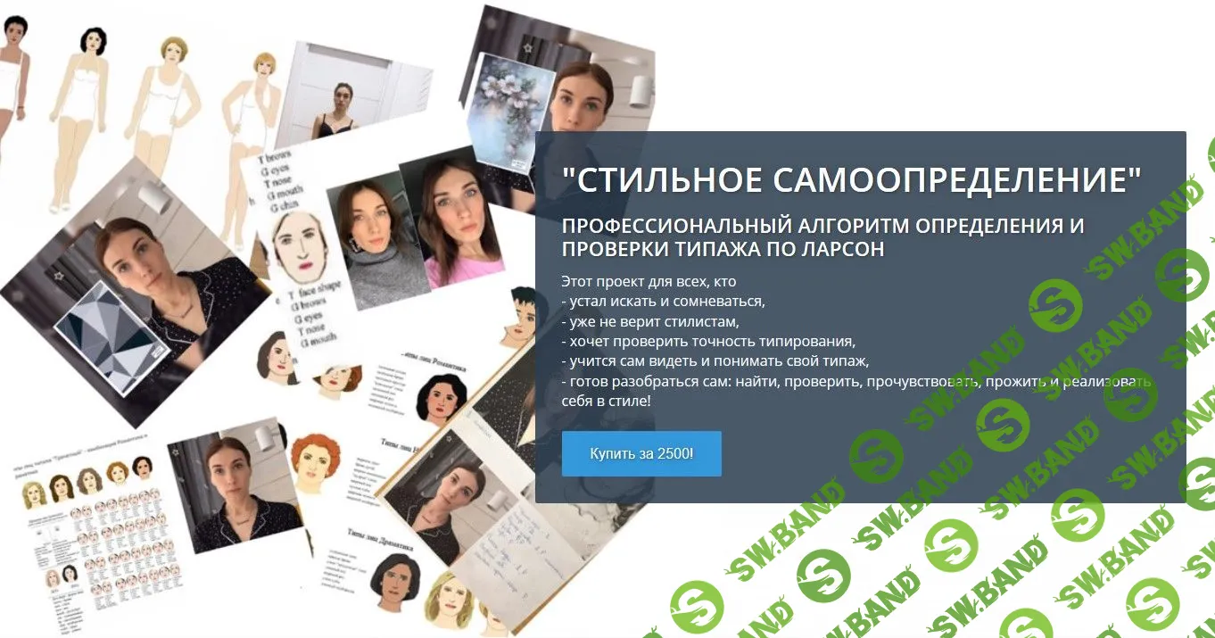 [Татьяна Маменко] Стильное самоопределение (2020)