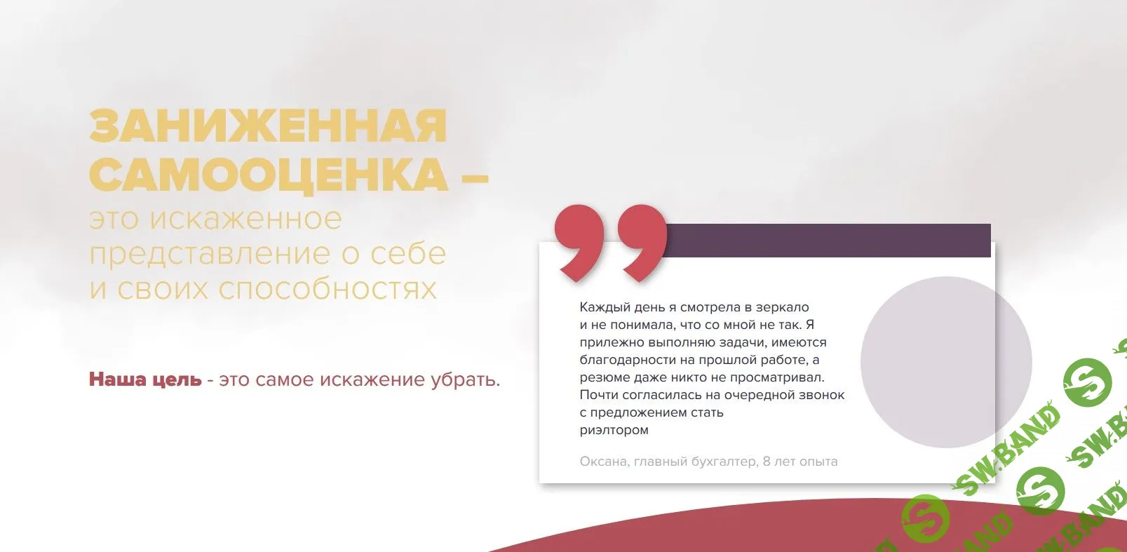 [Татьяна Минаева] Как работать с заниженной самооценкой (2019)