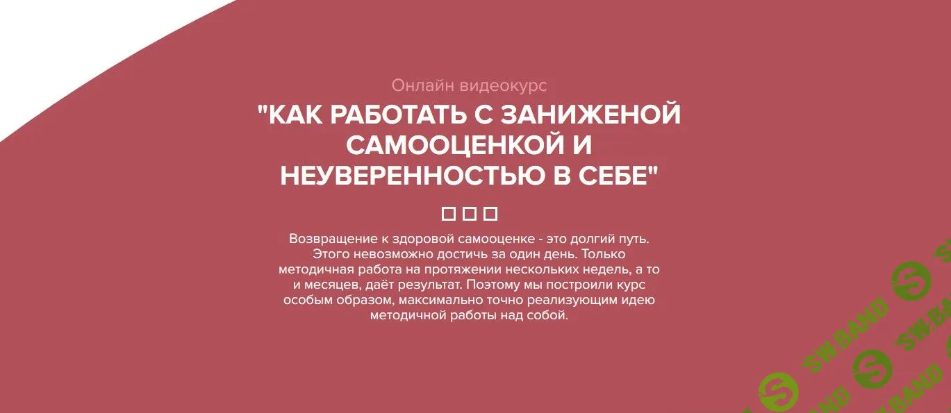 [Татьяна Минаева] Как работать с заниженной самооценкой (2019)