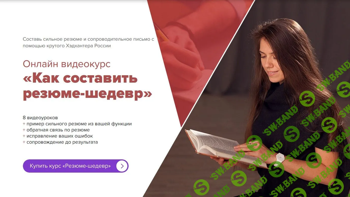 [Татьяна Минаева] Как составить резюме-шедевр (2019)